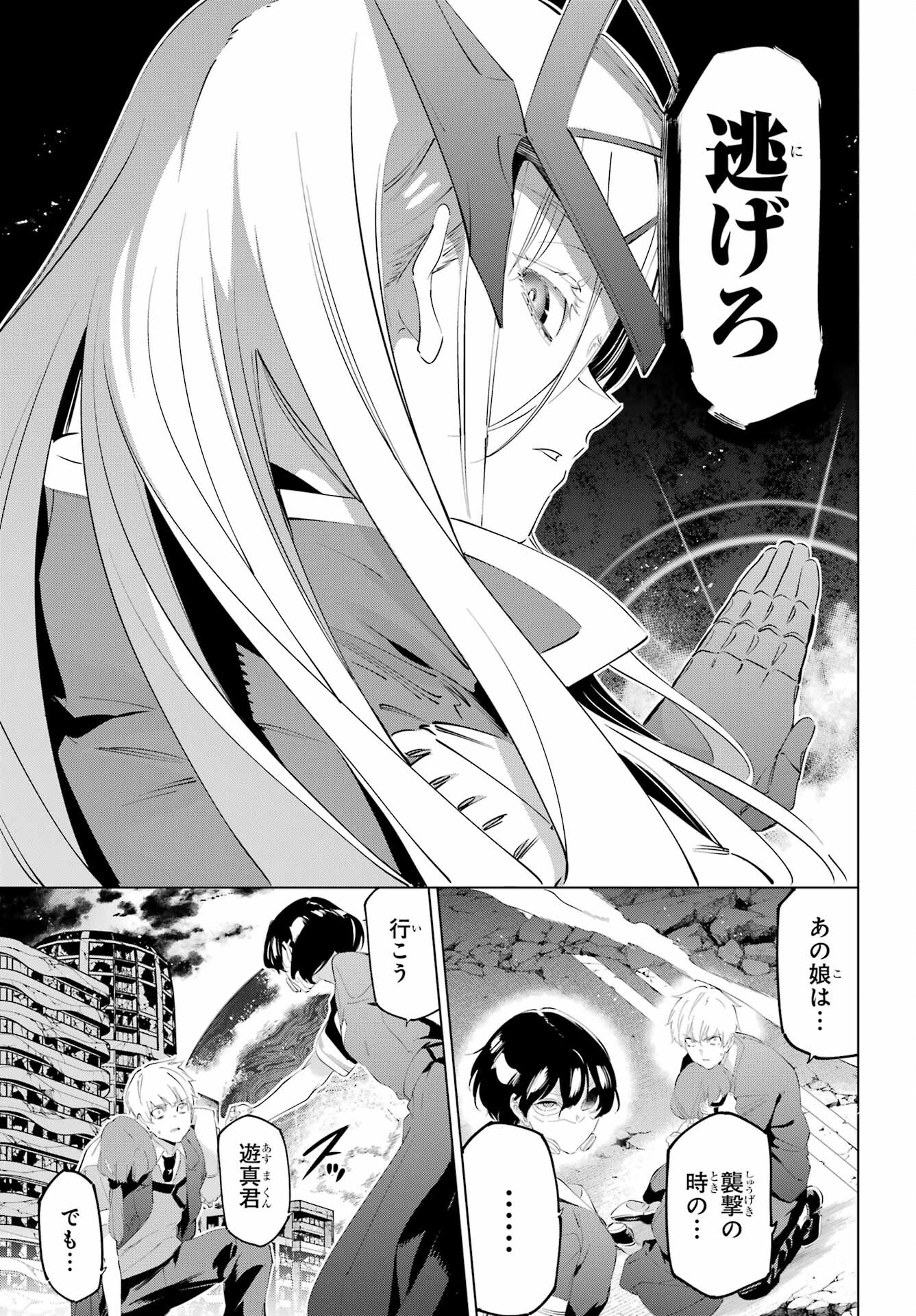 Kaijin Reijou Chapter 51 11ページ
