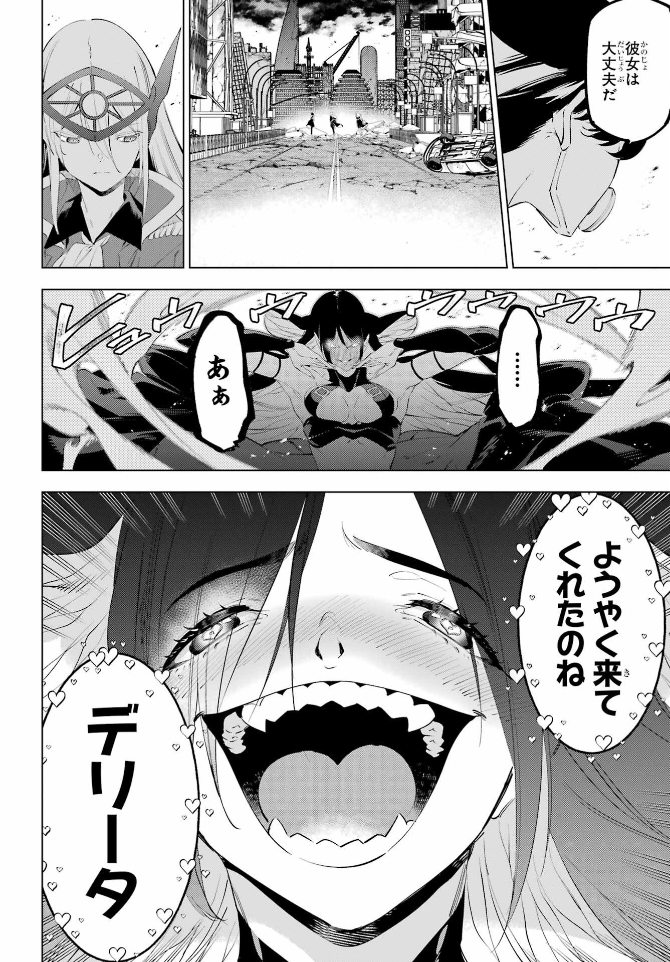 Kaijin Reijou Chapter 51 12ページ