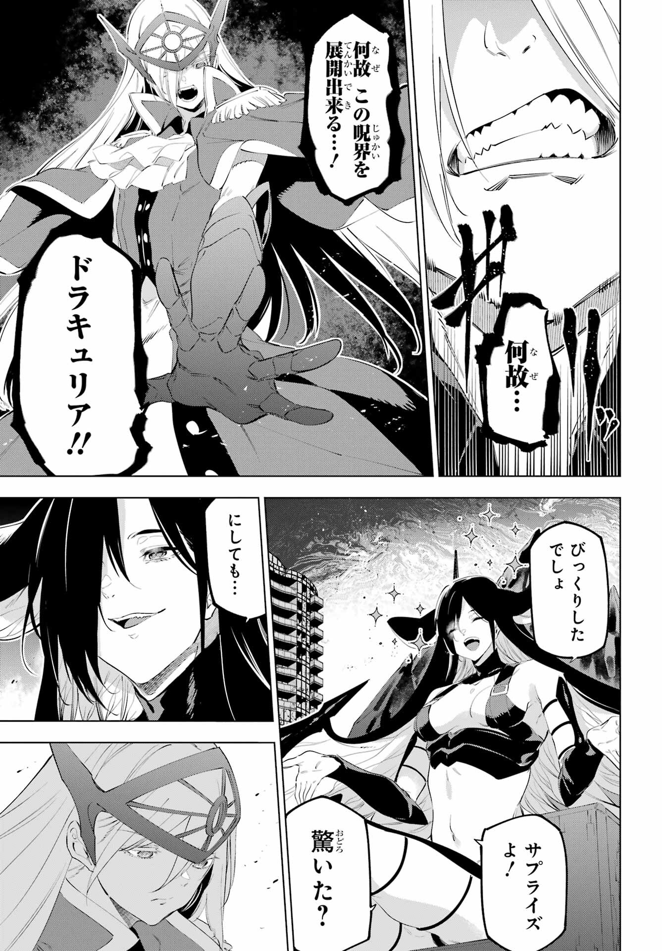 Kaijin Reijou Chapter 51 13ページ