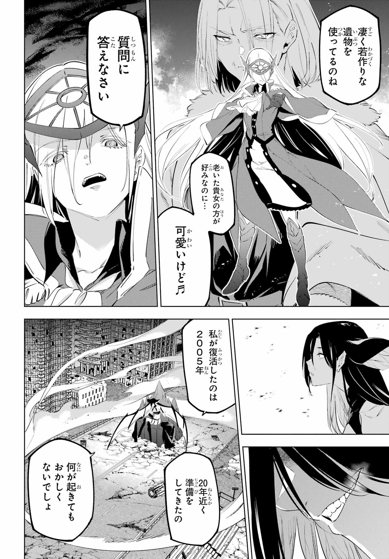 Kaijin Reijou Chapter 51 14ページ
