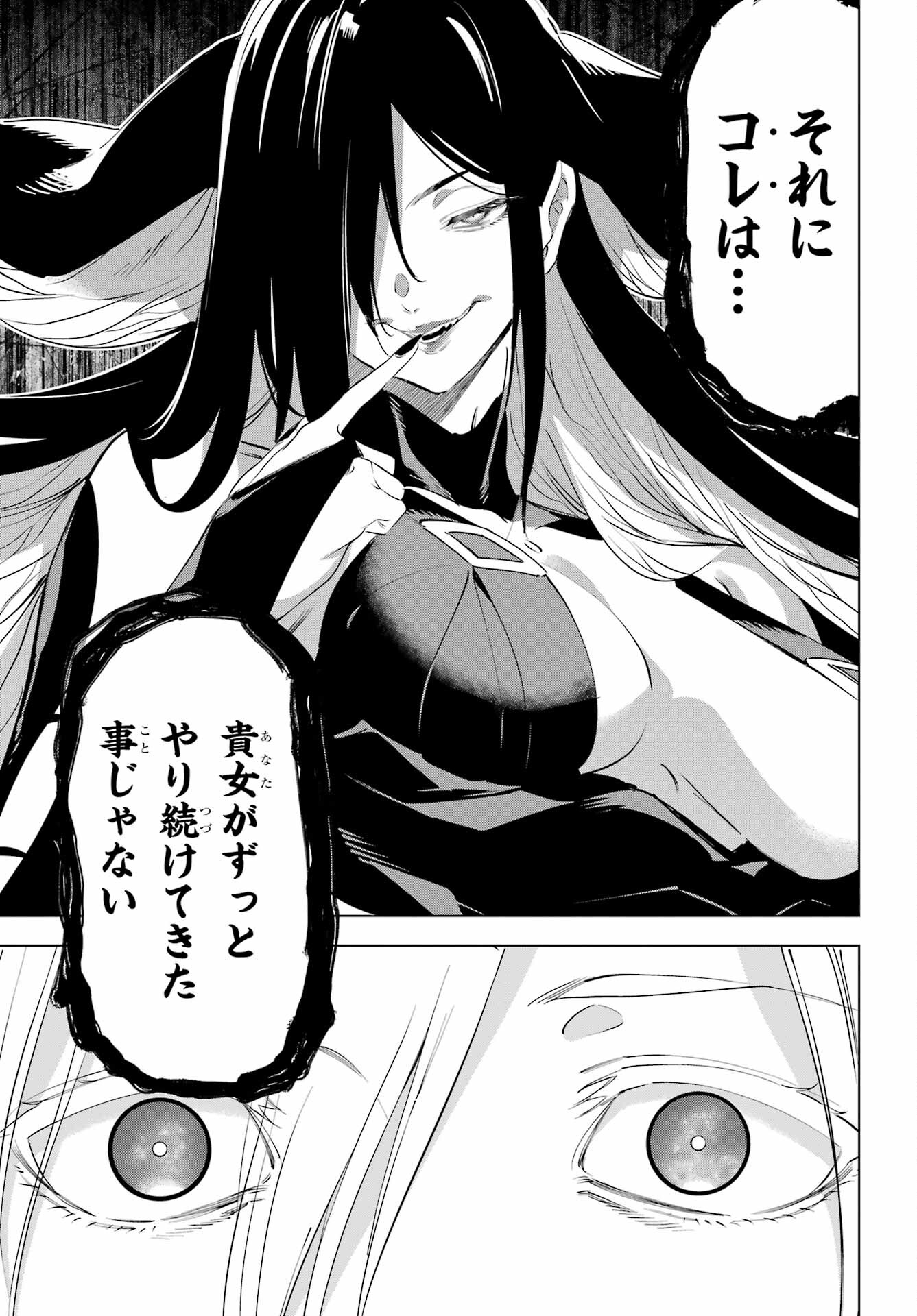Kaijin Reijou Chapter 51 15ページ