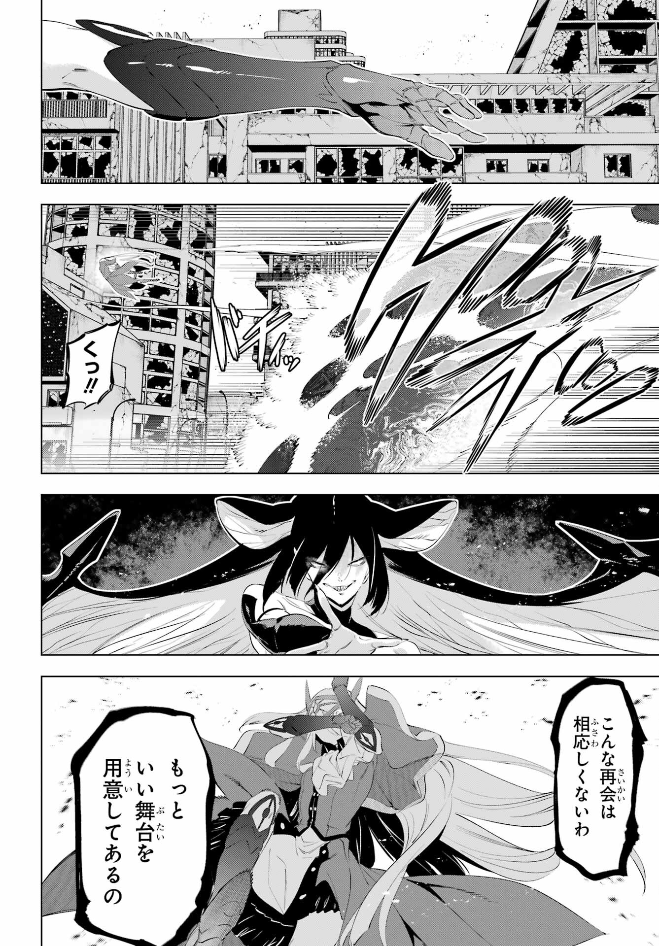 Kaijin Reijou Chapter 51 16ページ
