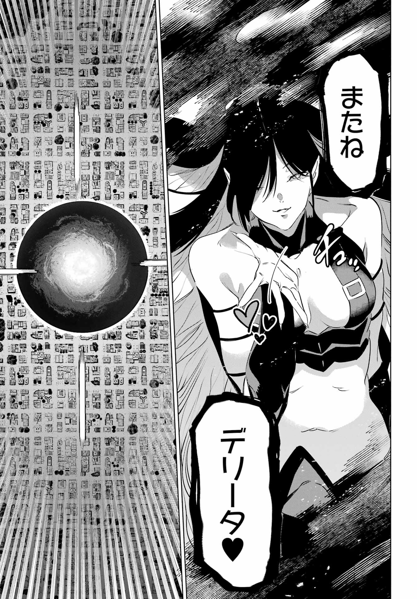Kaijin Reijou Chapter 51 17ページ