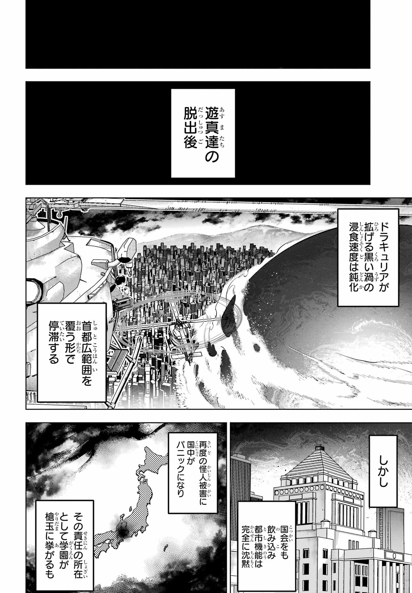 Kaijin Reijou Chapter 51 18ページ