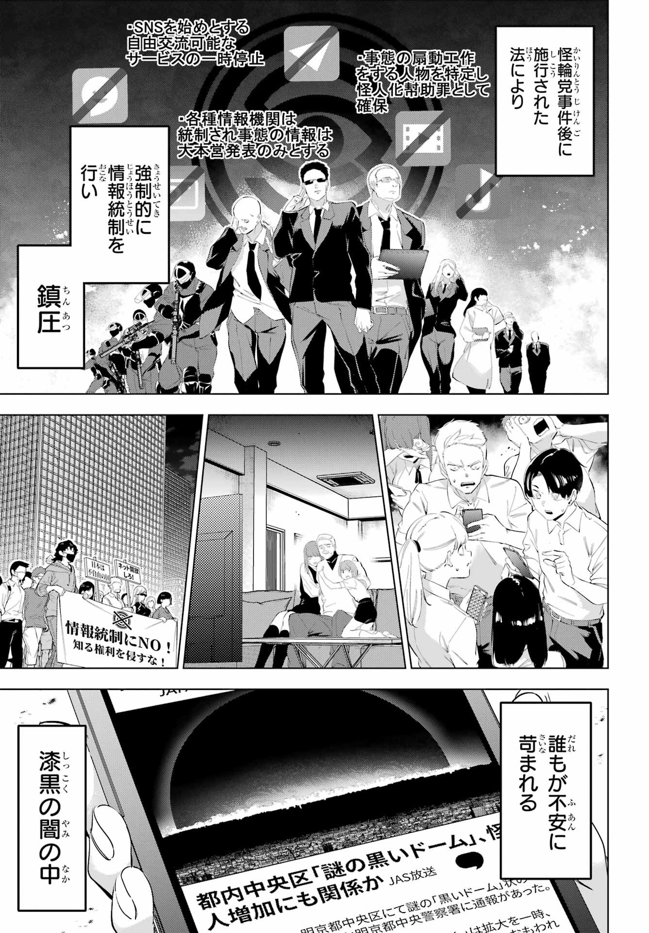 Kaijin Reijou Chapter 51 19ページ