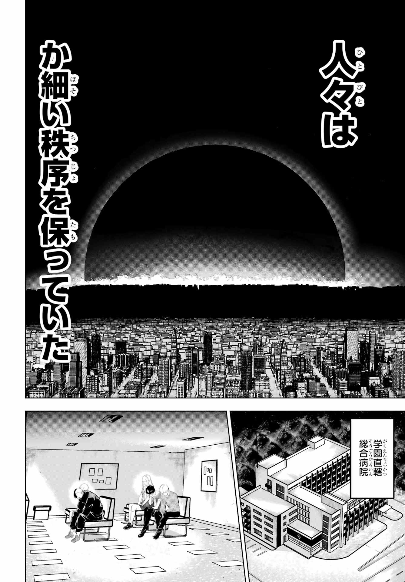 Kaijin Reijou Chapter 51 20ページ