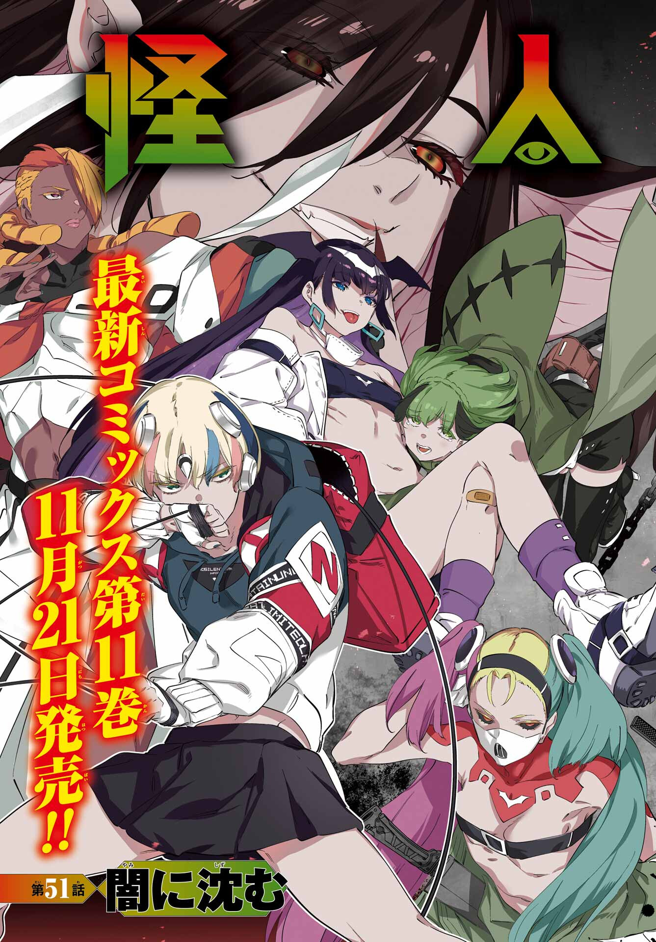 Kaijin Reijou Chapter 51 3ページ