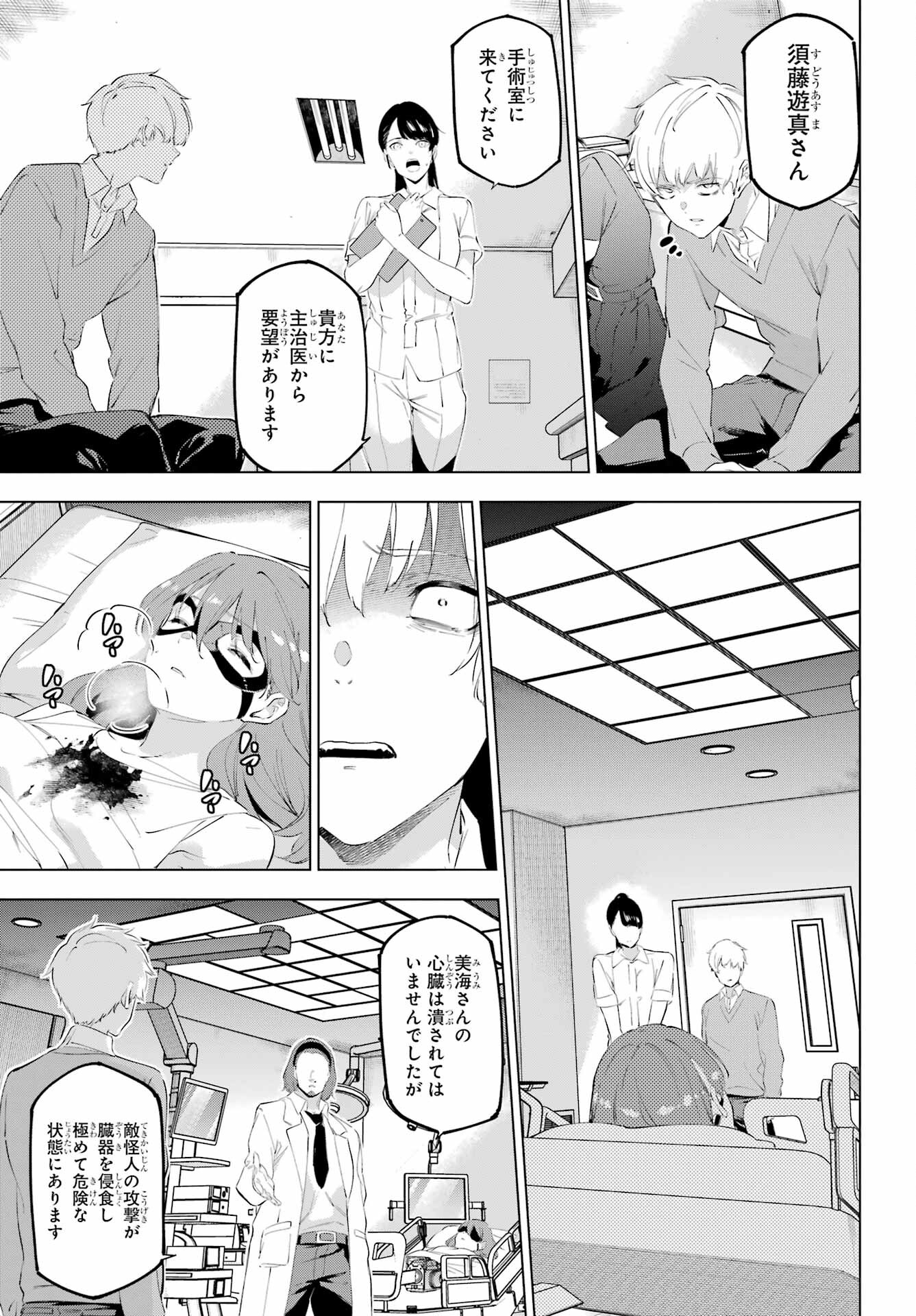 Kaijin Reijou Chapter 51 21ページ