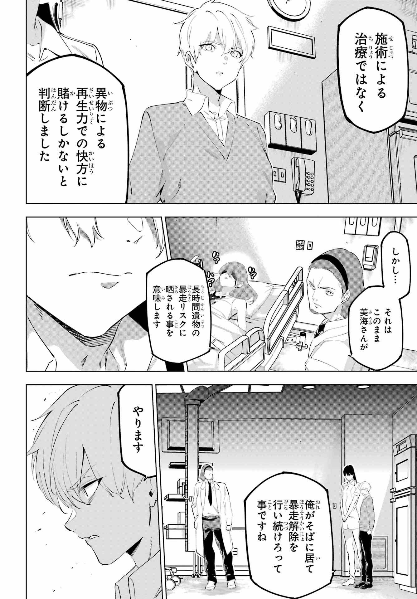 Kaijin Reijou Chapter 51 22ページ