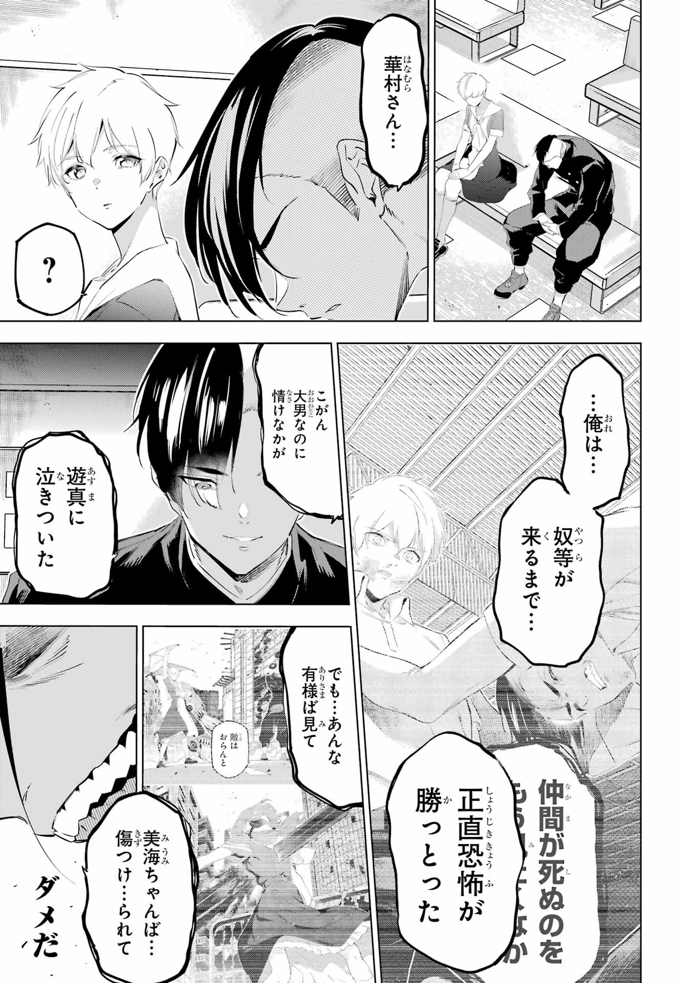 Kaijin Reijou Chapter 51 23ページ
