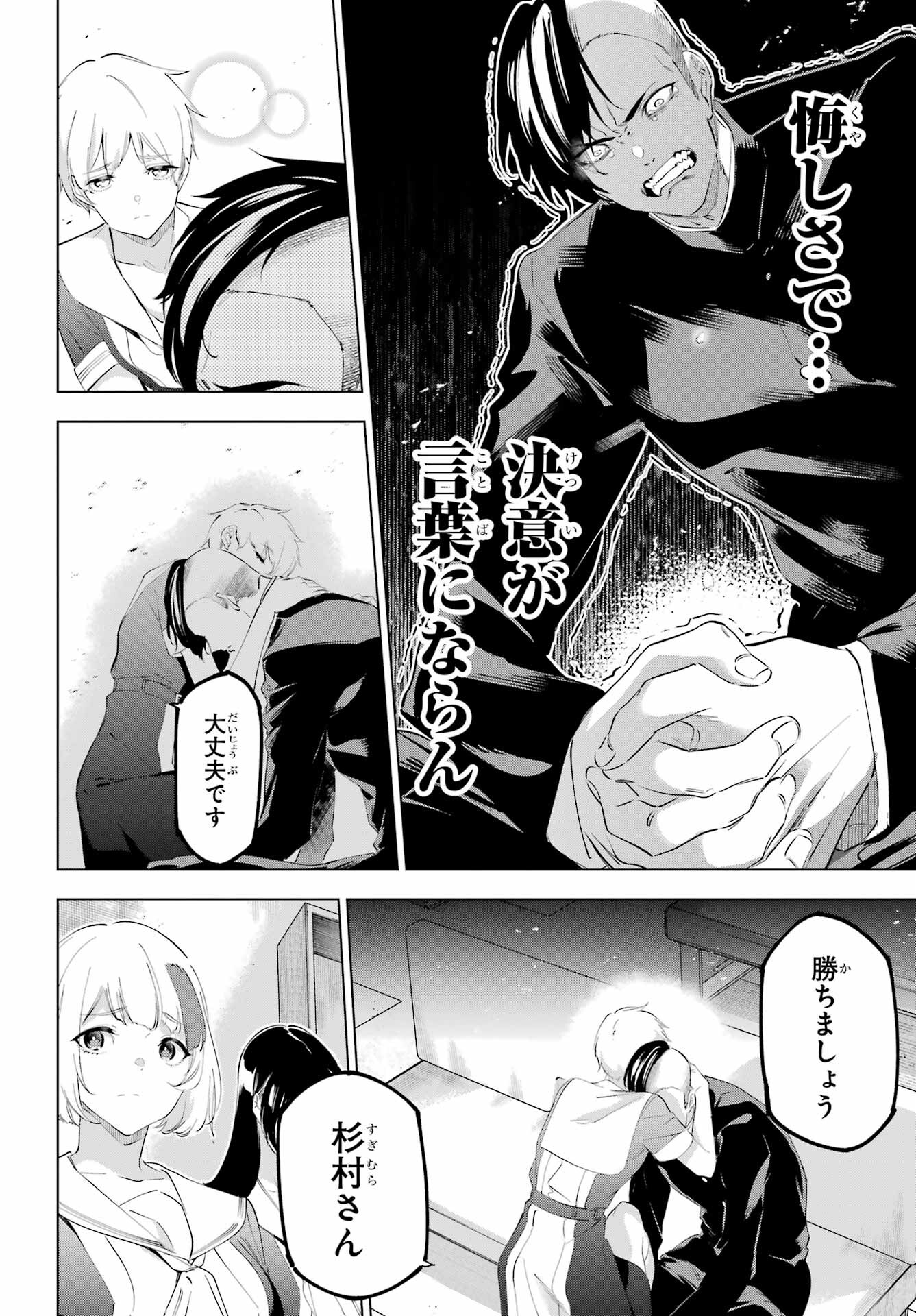 Kaijin Reijou Chapter 51 24ページ