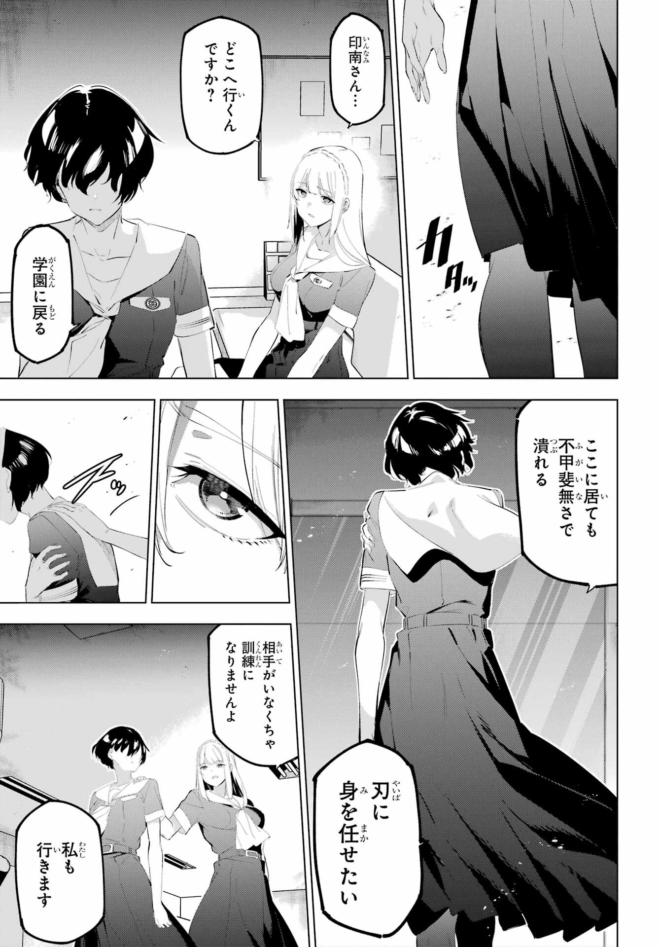 Kaijin Reijou Chapter 51 25ページ