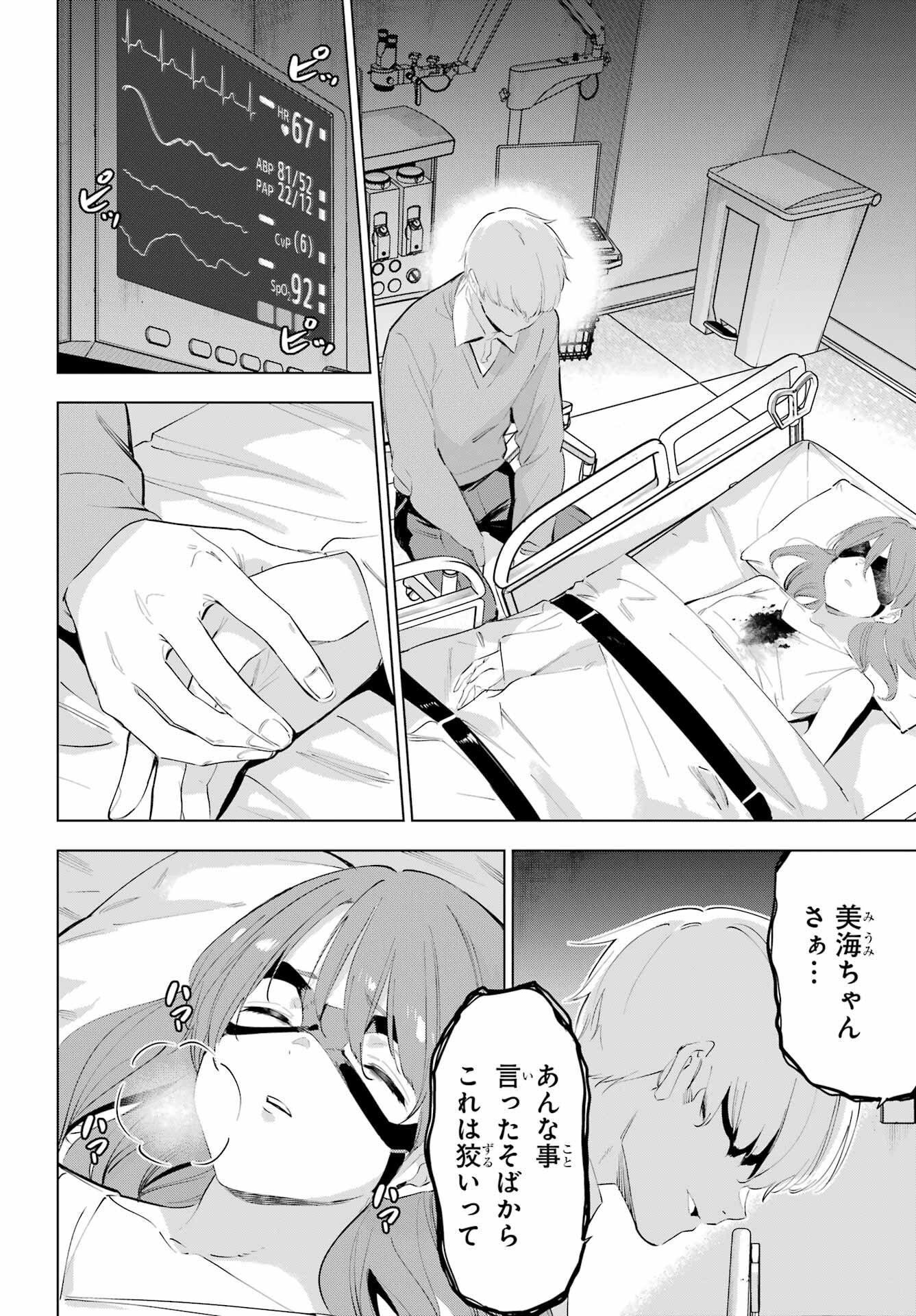 Kaijin Reijou Chapter 51 26ページ