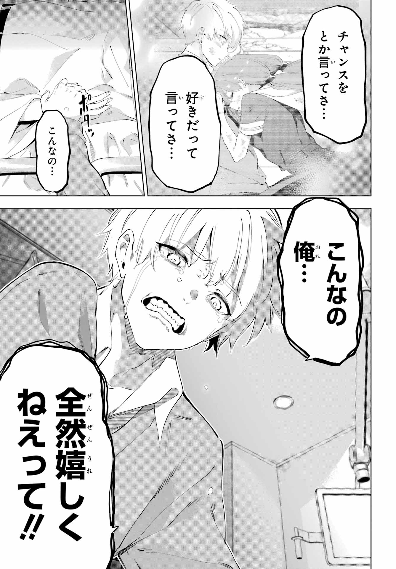 Kaijin Reijou Chapter 51 27ページ