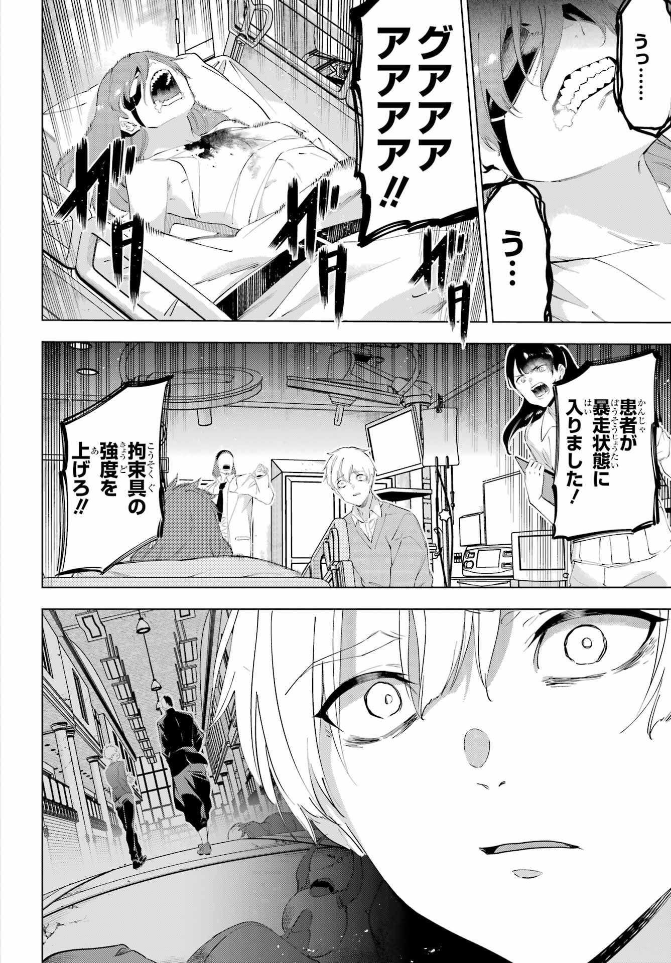 Kaijin Reijou Chapter 51 28ページ