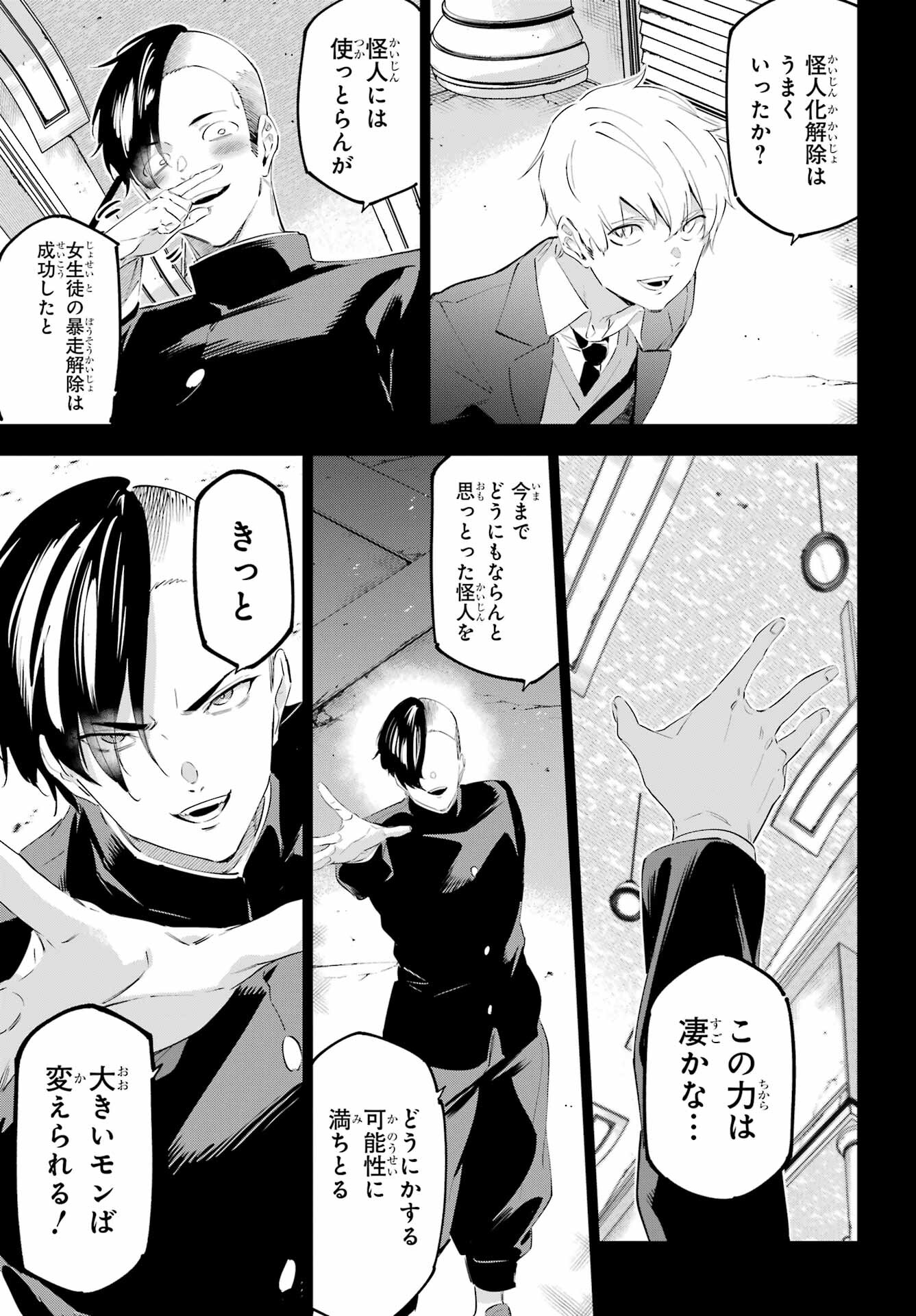 Kaijin Reijou Chapter 51 29ページ