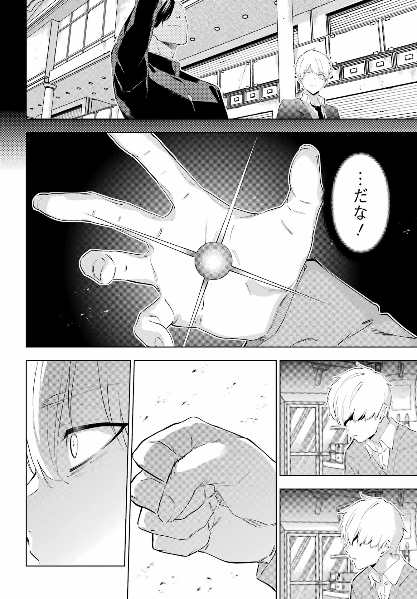 Kaijin Reijou Chapter 51 30ページ