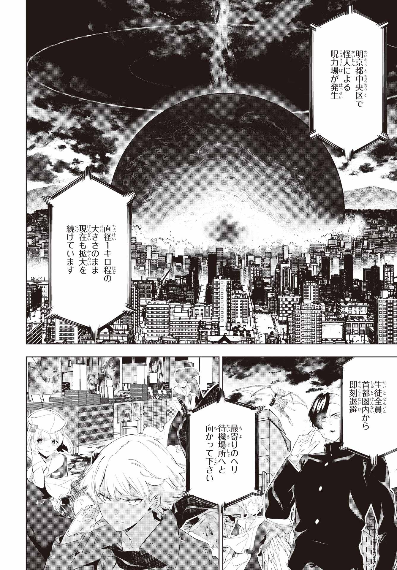 Kaijin Reijou Chapter 51 4ページ