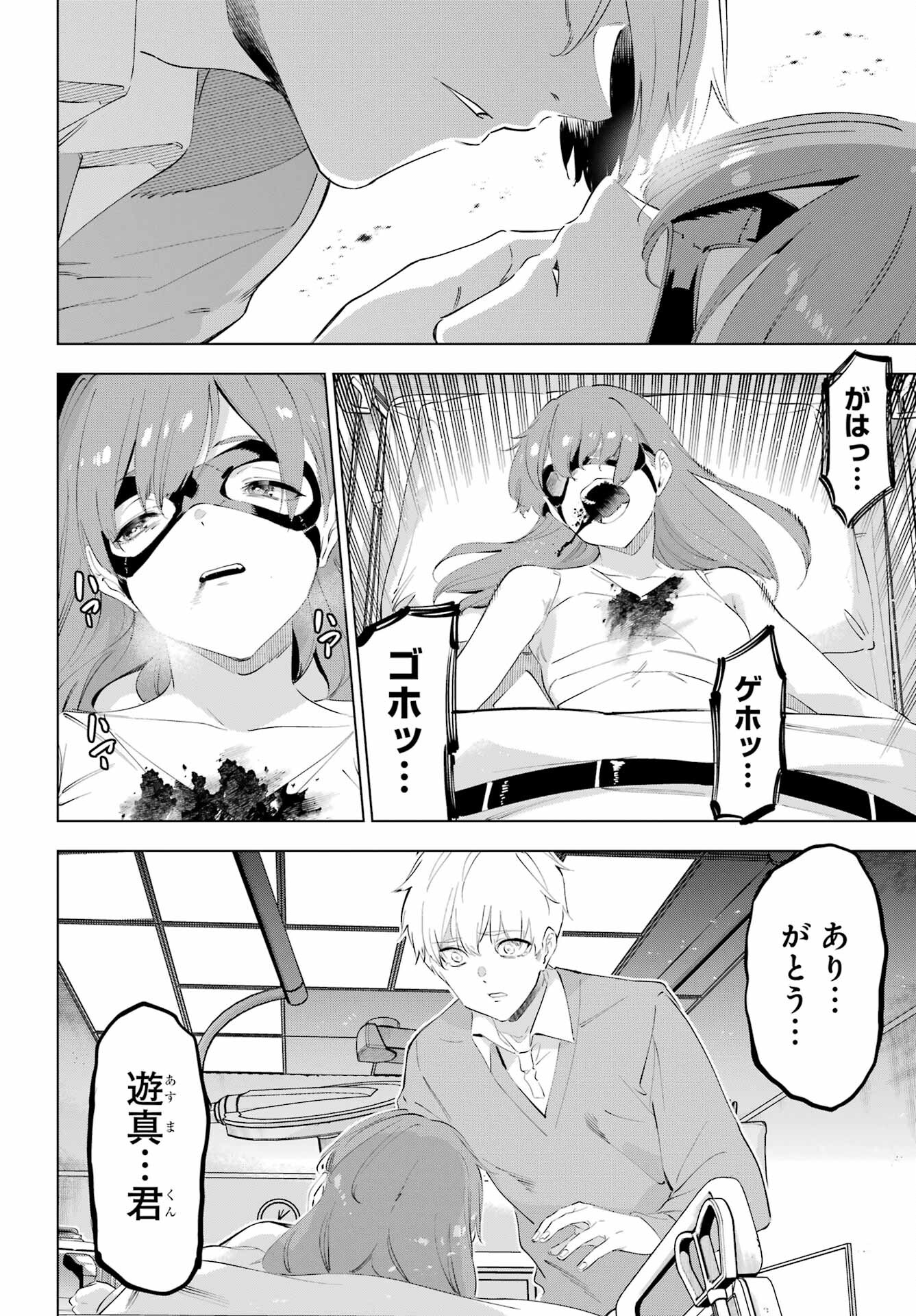 Kaijin Reijou Chapter 51 32ページ