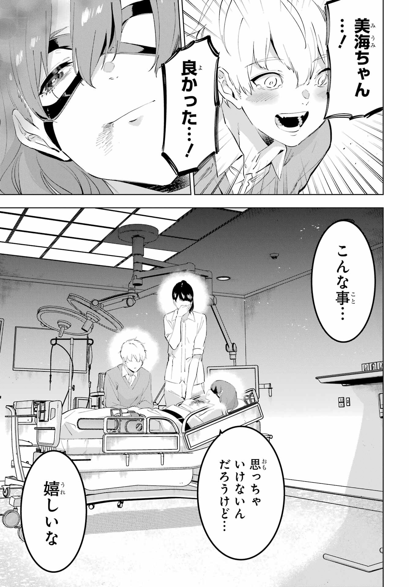 Kaijin Reijou Chapter 51 33ページ