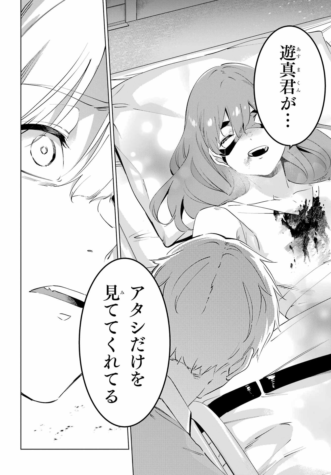 Kaijin Reijou Chapter 51 34ページ