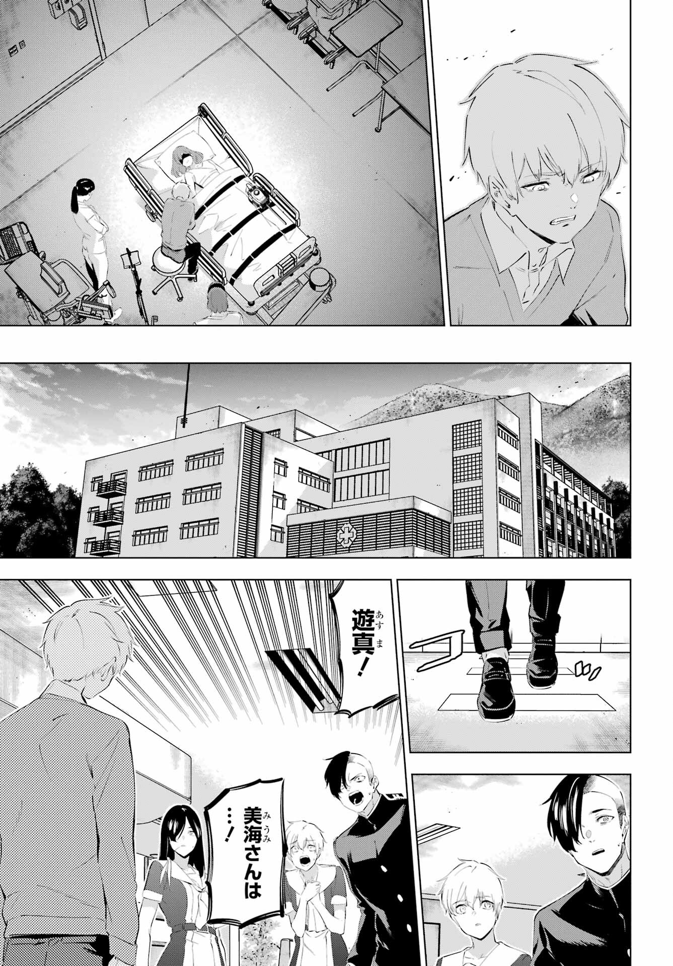Kaijin Reijou Chapter 51 35ページ