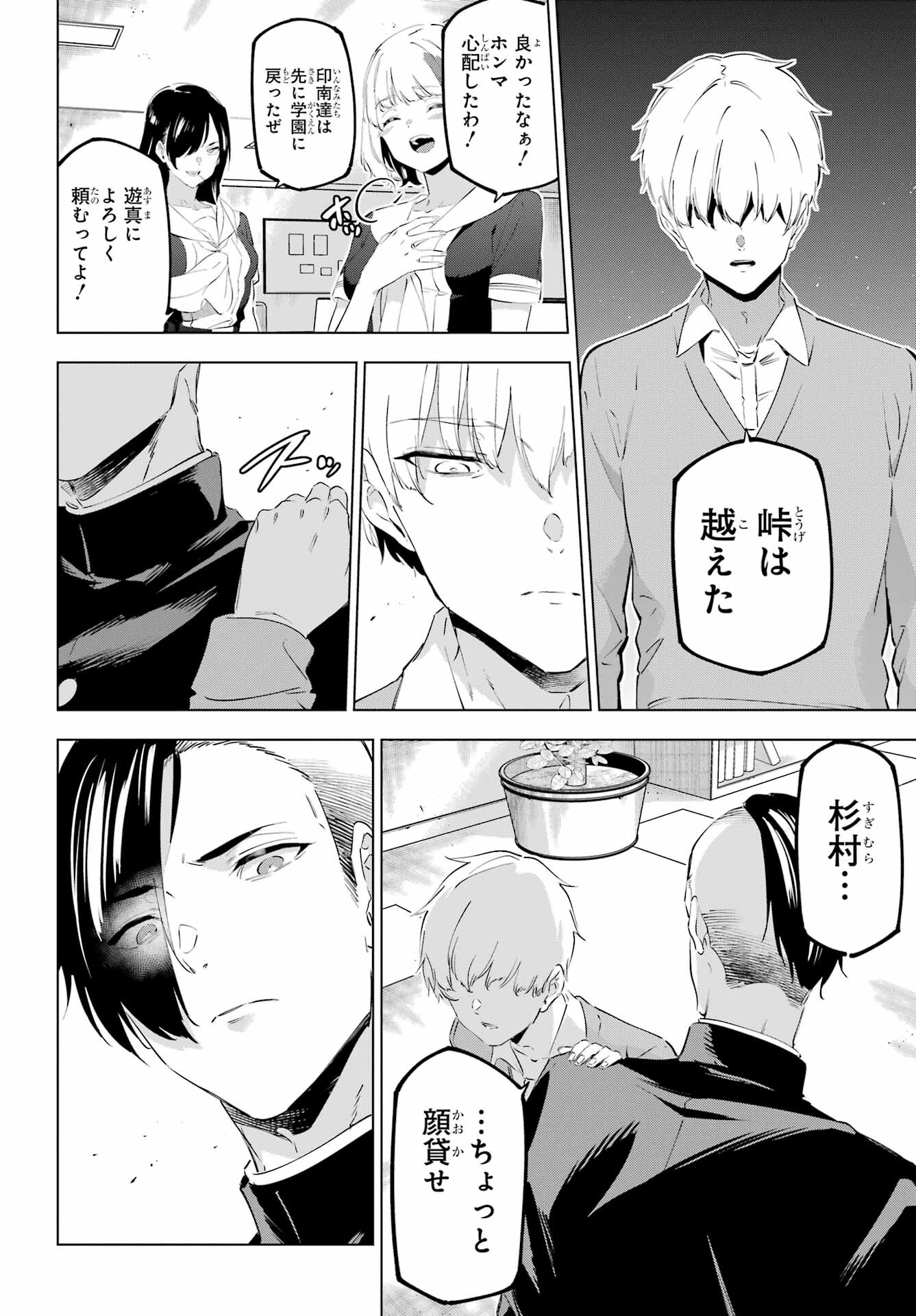 Kaijin Reijou Chapter 51 36ページ
