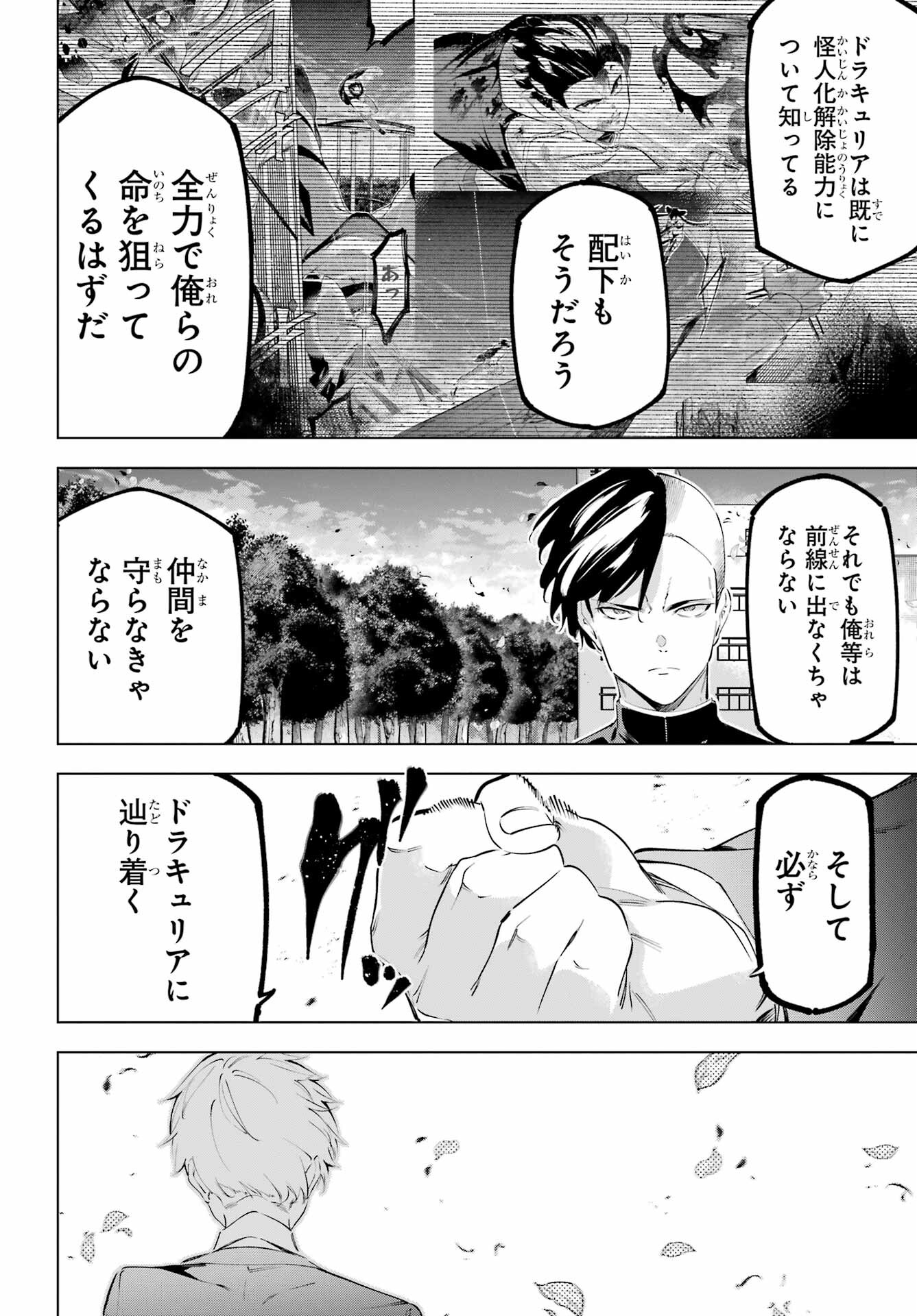 Kaijin Reijou Chapter 51 38ページ