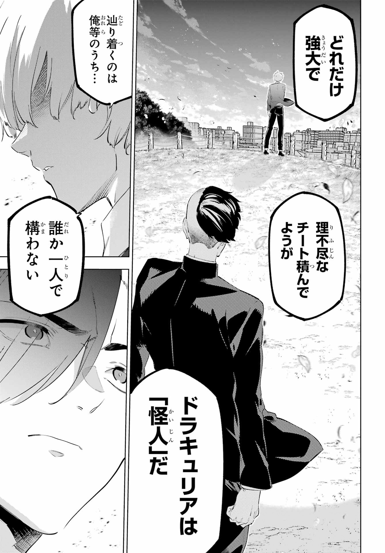 Kaijin Reijou Chapter 51 39ページ