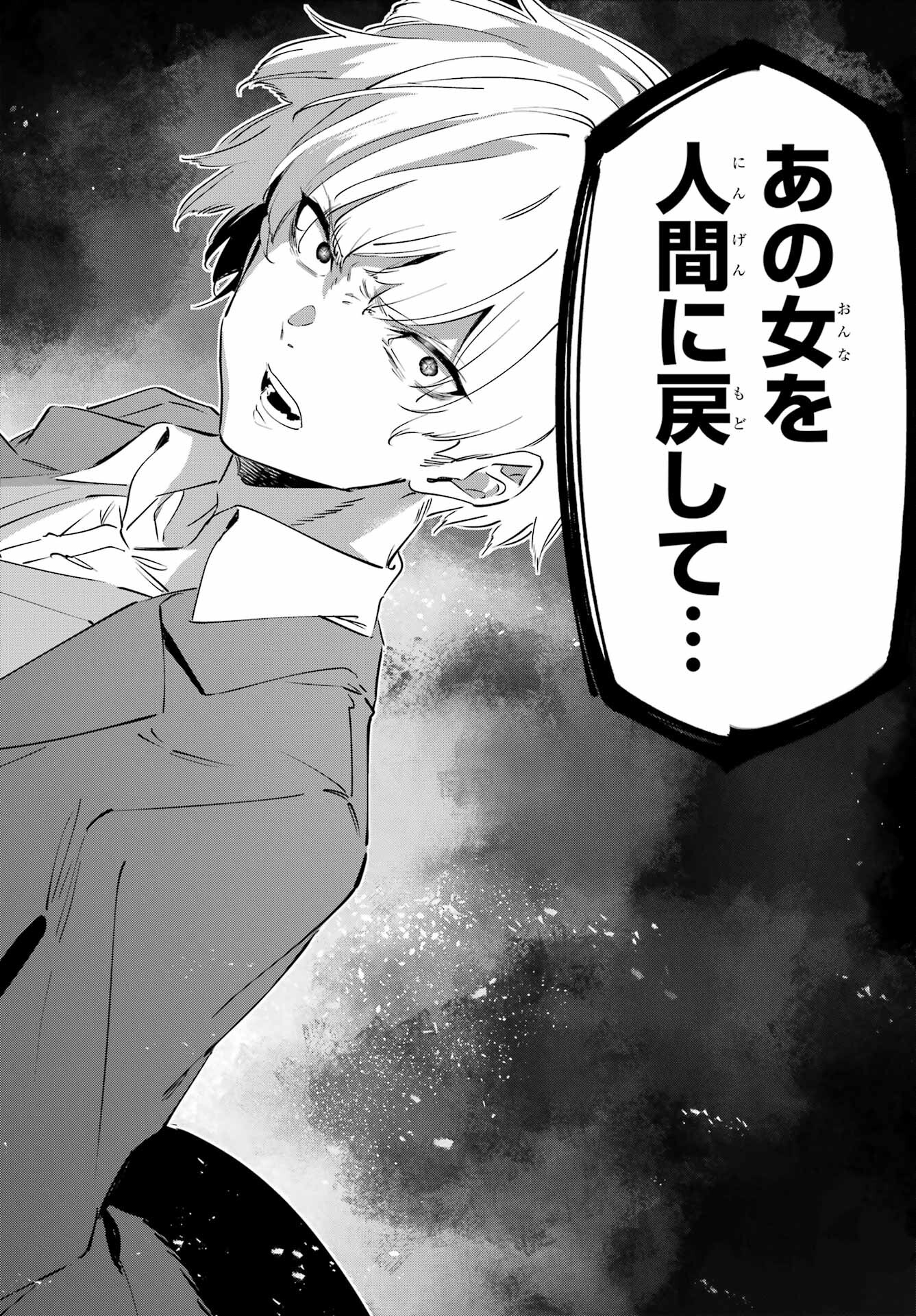 Kaijin Reijou Chapter 51 40ページ