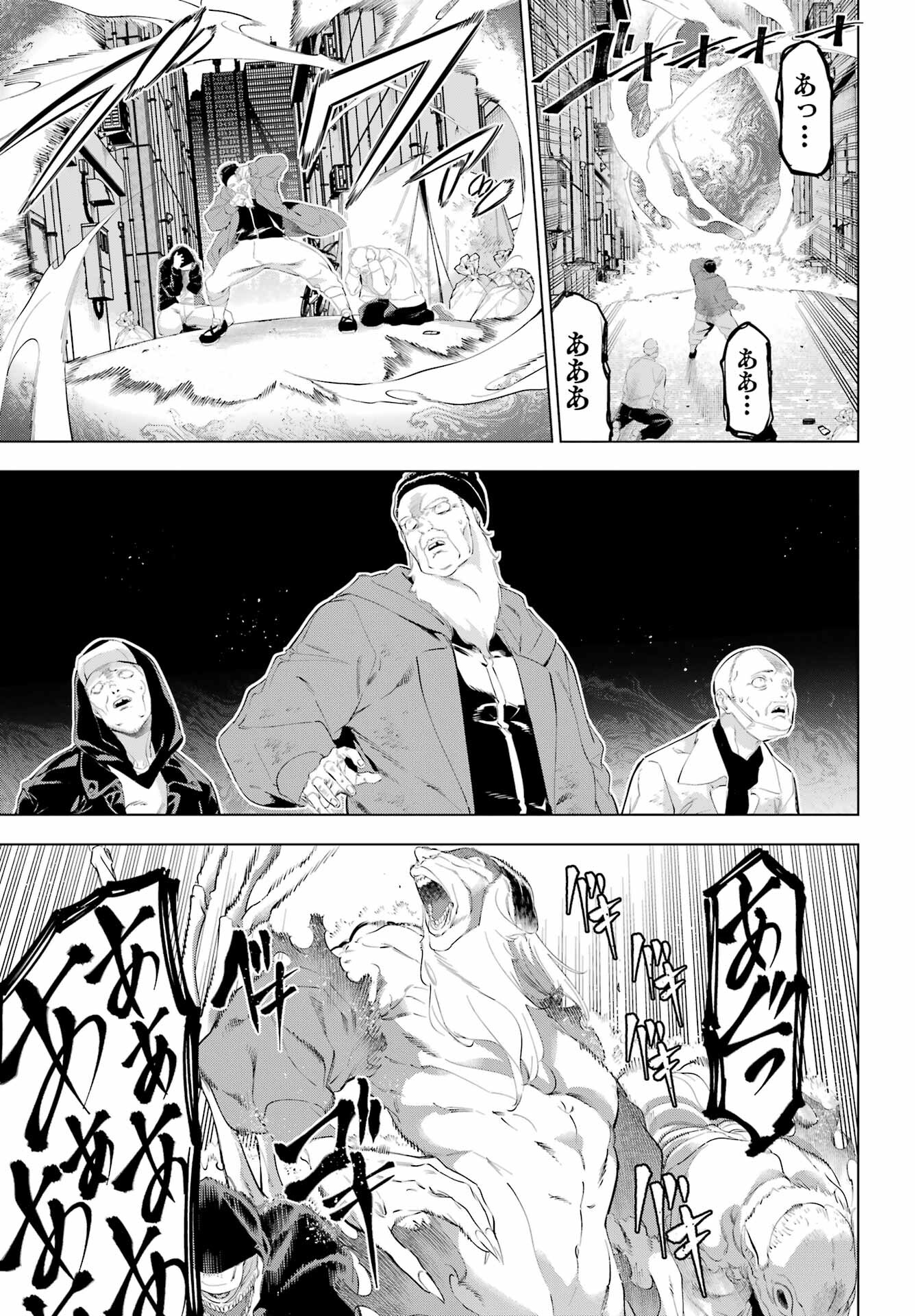 Kaijin Reijou Chapter 51 5ページ