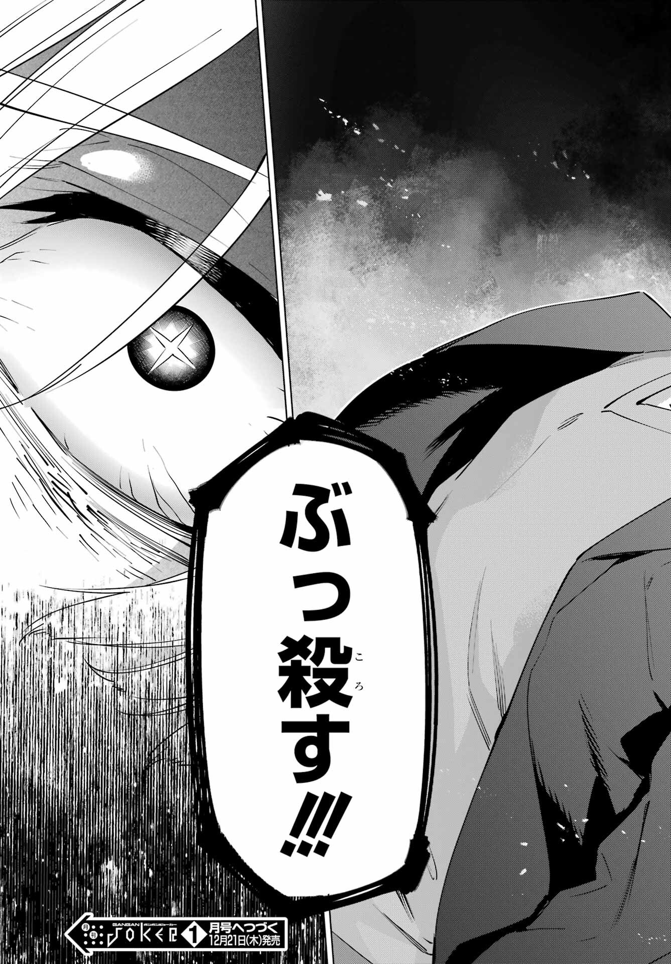 Kaijin Reijou Chapter 51 41ページ