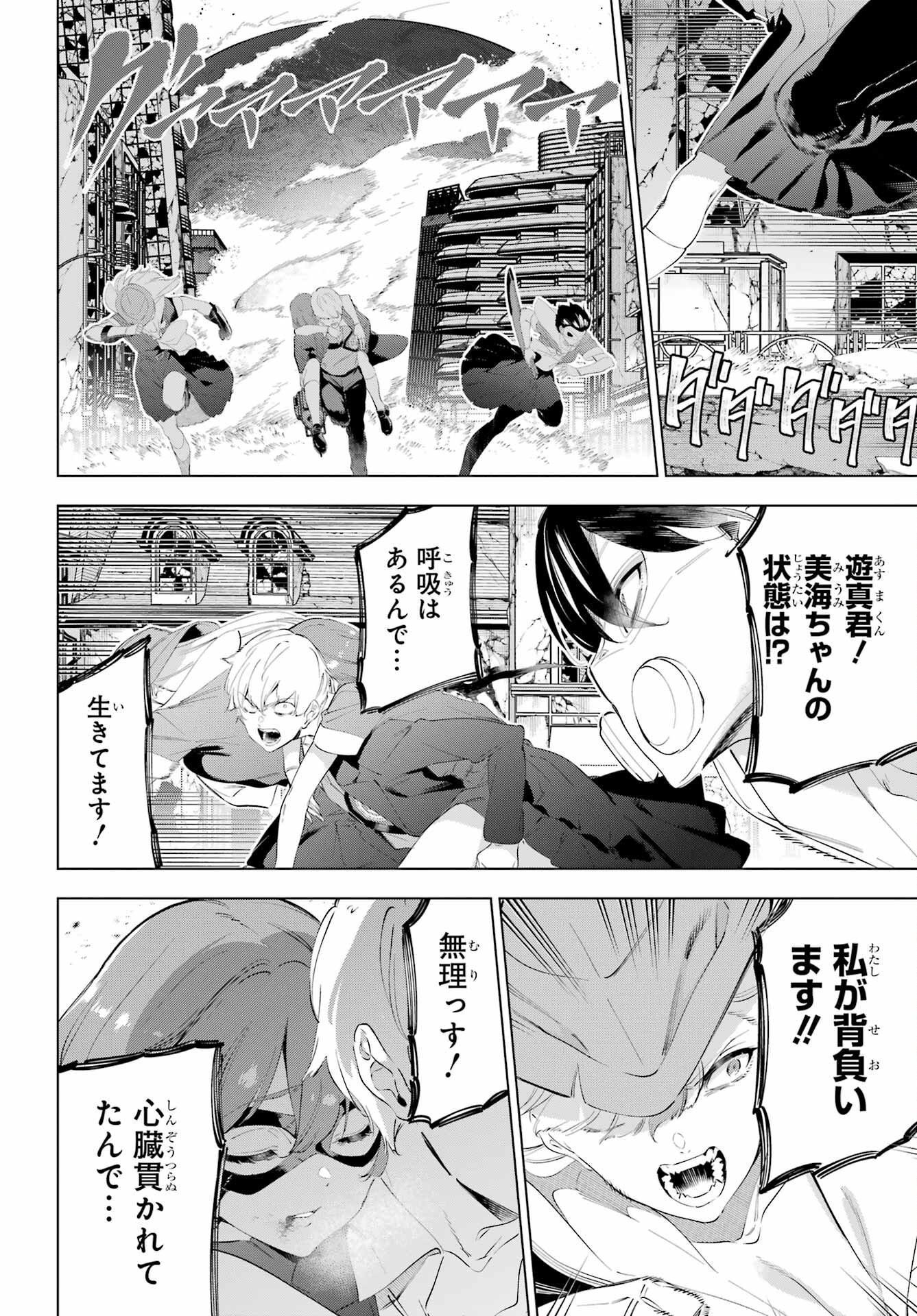 Kaijin Reijou Chapter 51 6ページ