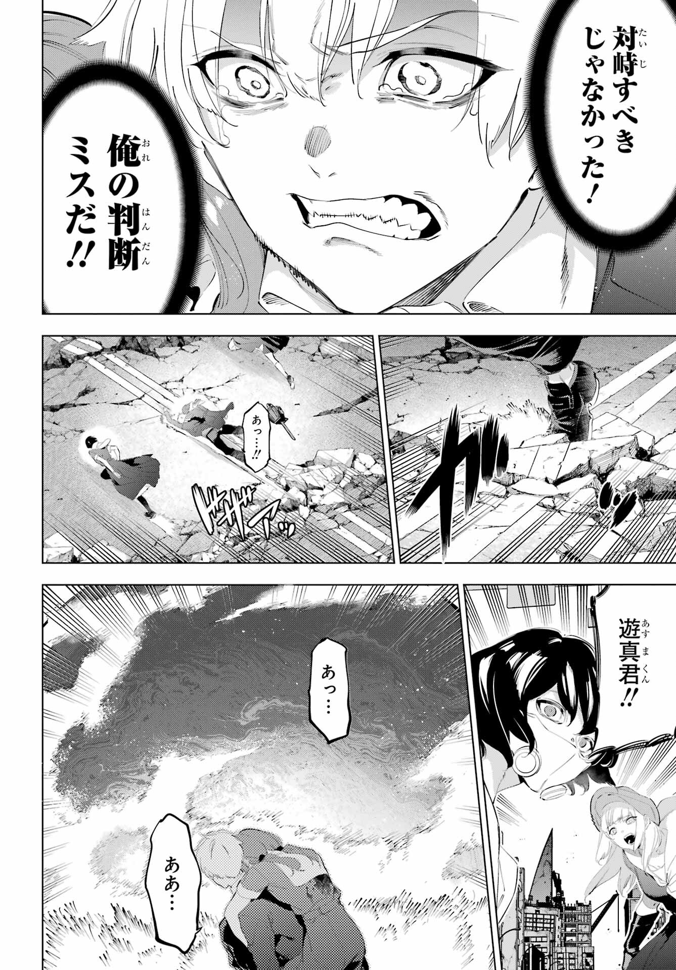 Kaijin Reijou Chapter 51 8ページ