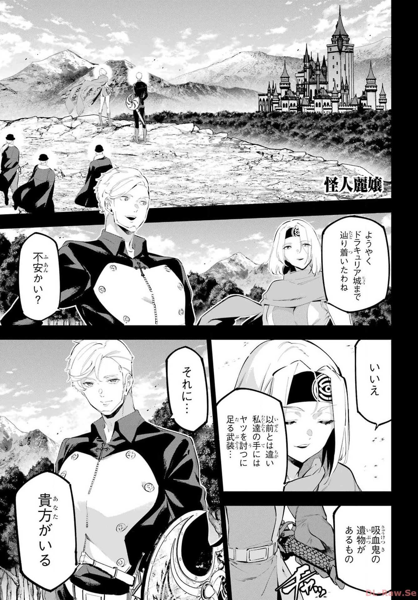 Kaijin Reijou Chapter 52 1ページ