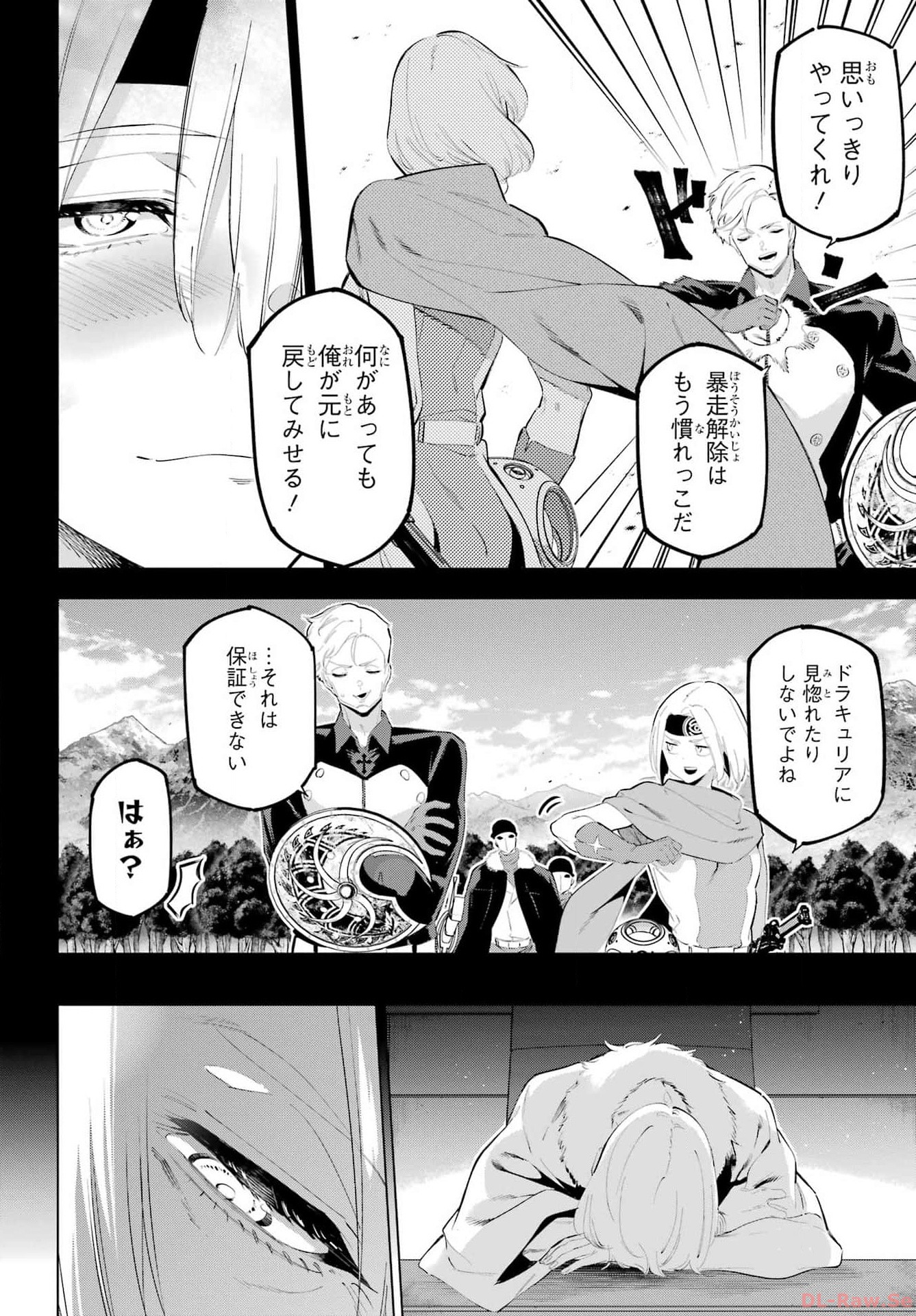Kaijin Reijou Chapter 52 2ページ