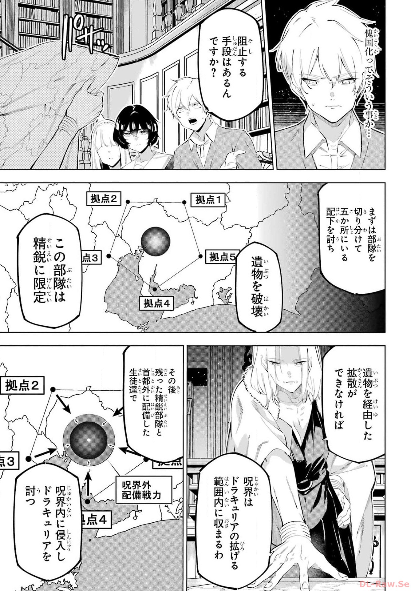 Kaijin Reijou Chapter 52 13ページ