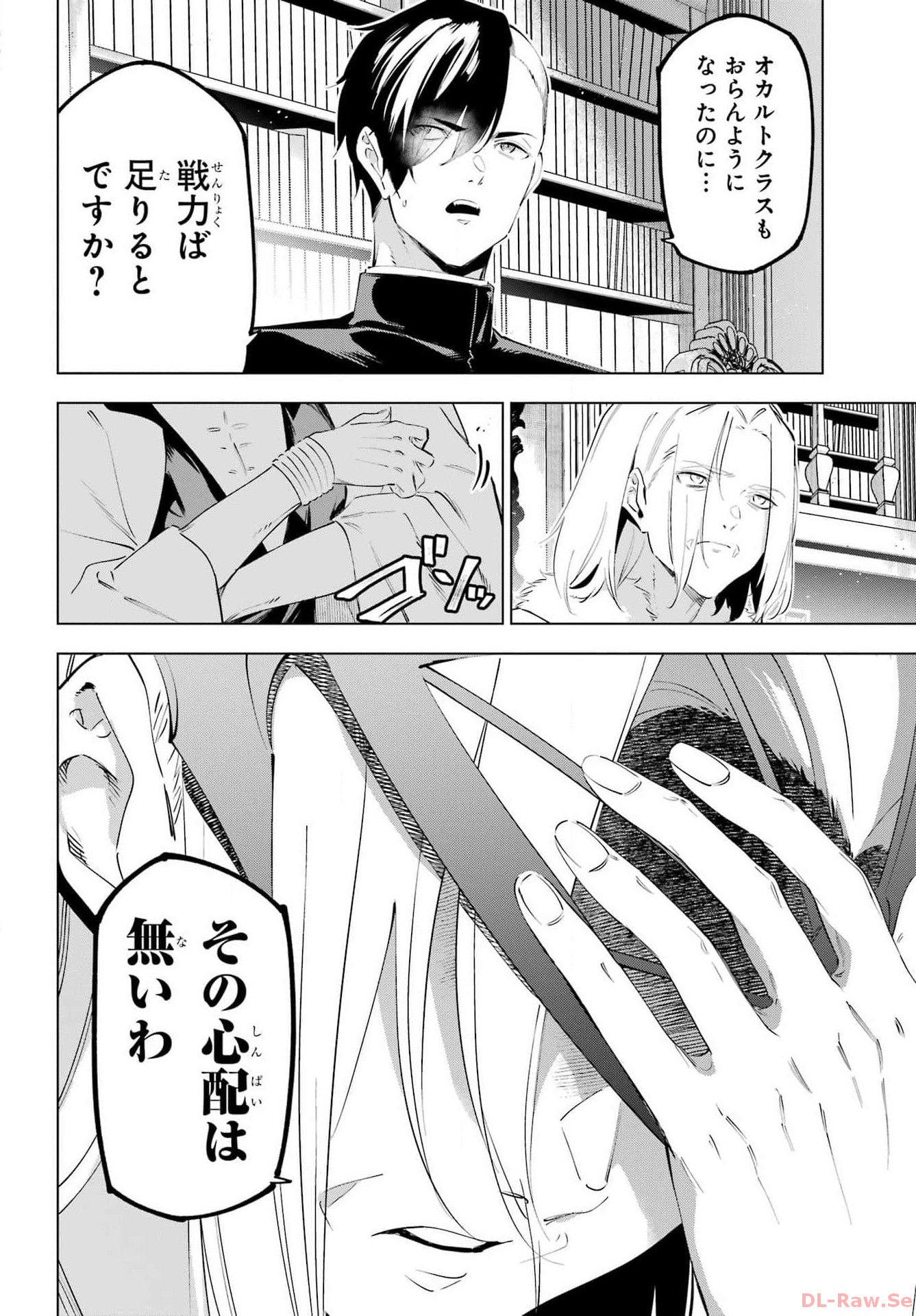Kaijin Reijou Chapter 52 14ページ