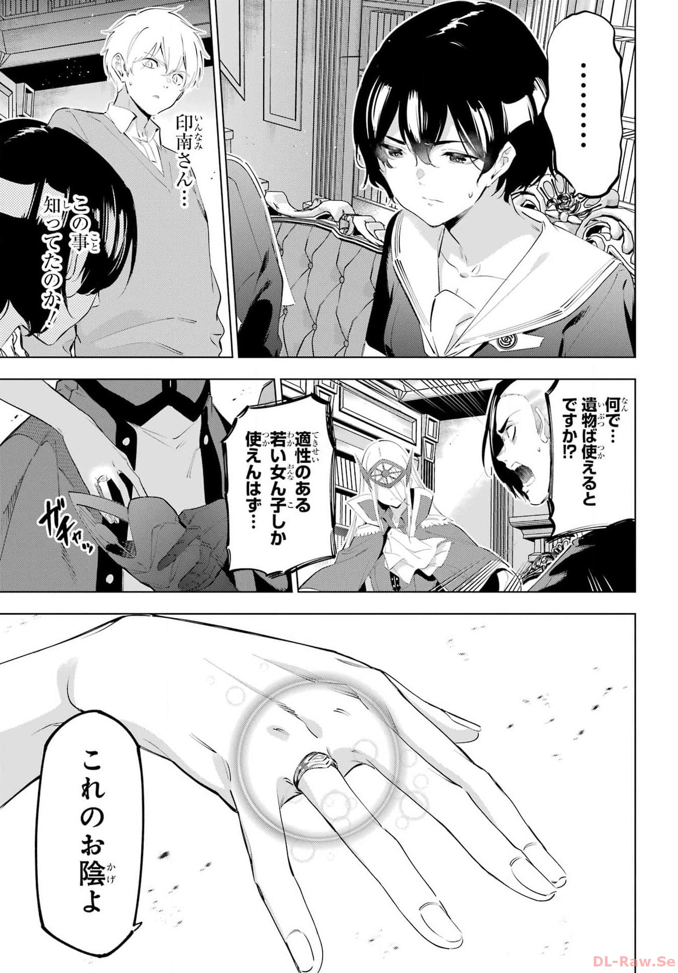 Kaijin Reijou Chapter 52 17ページ
