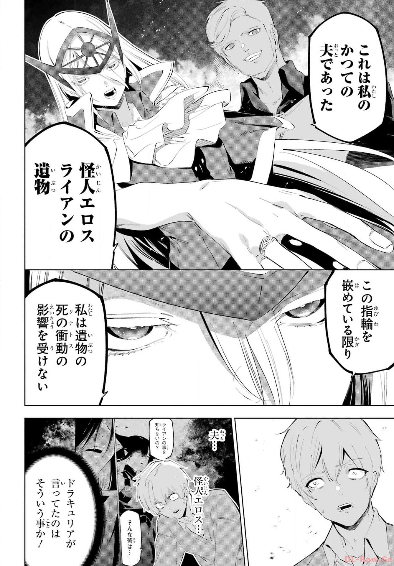 Kaijin Reijou Chapter 52 18ページ