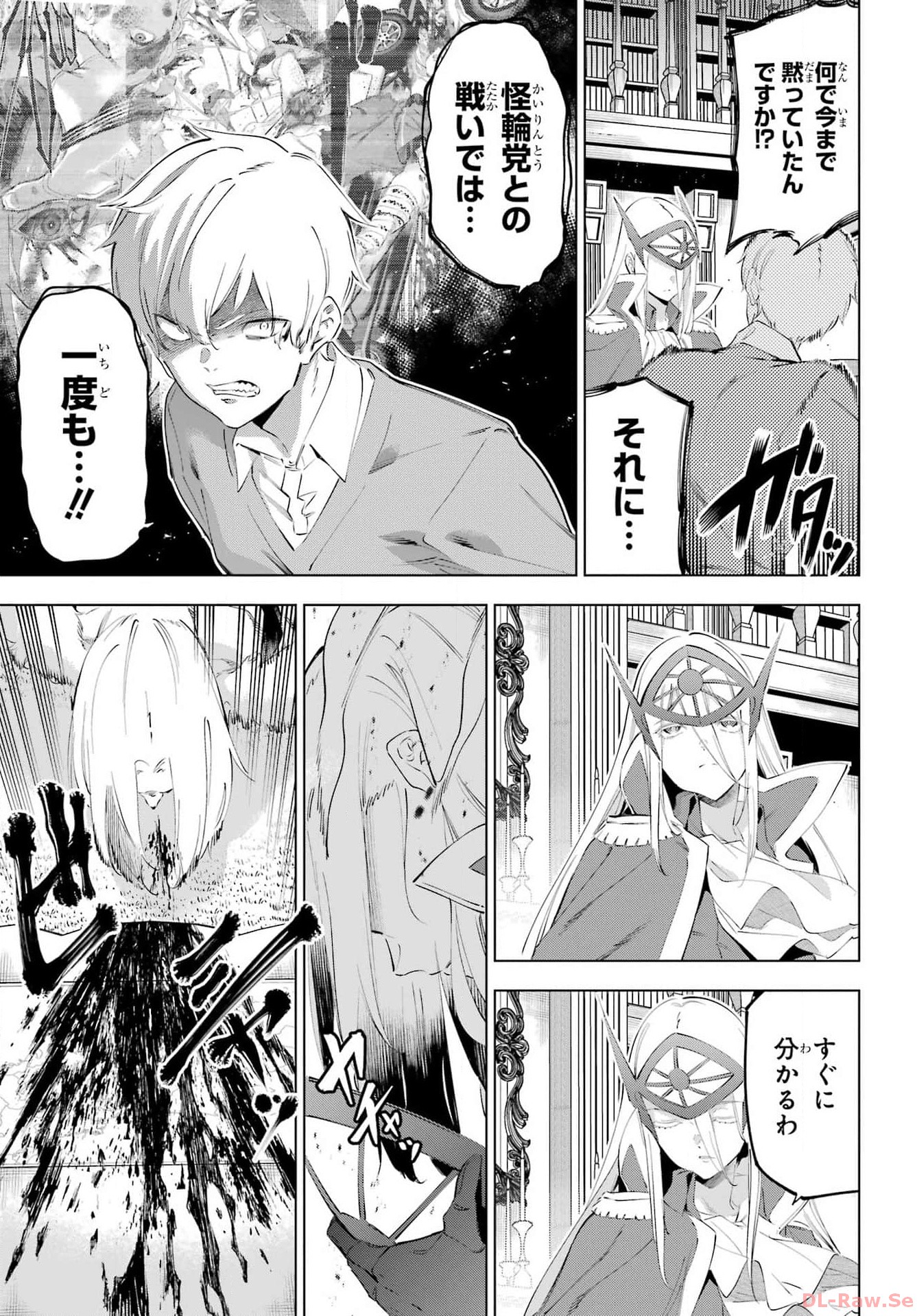 Kaijin Reijou Chapter 52 19ページ