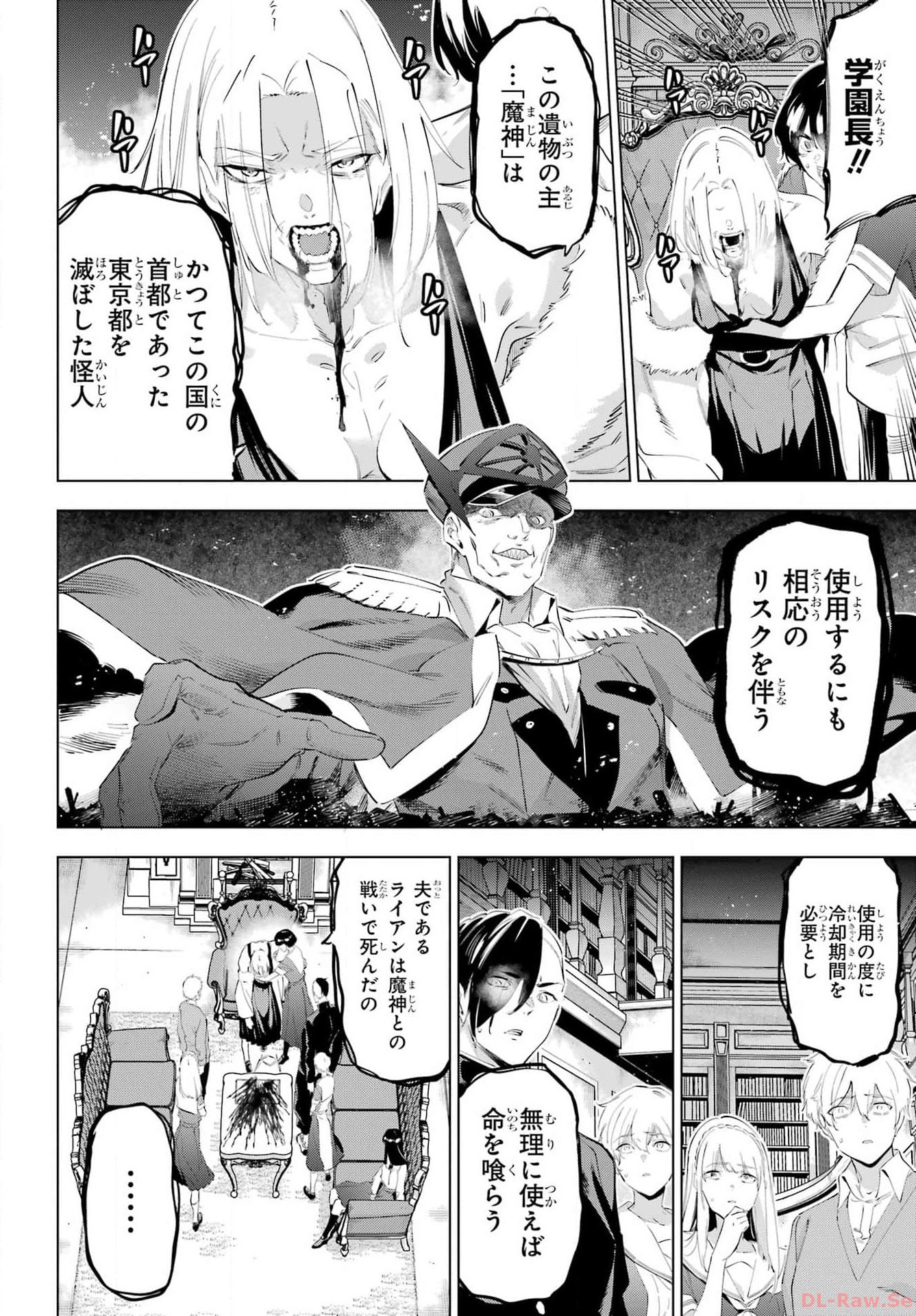 Kaijin Reijou Chapter 52 20ページ