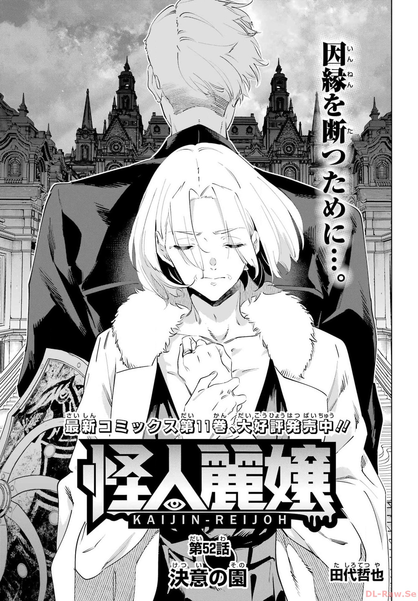 Kaijin Reijou Chapter 52 3ページ