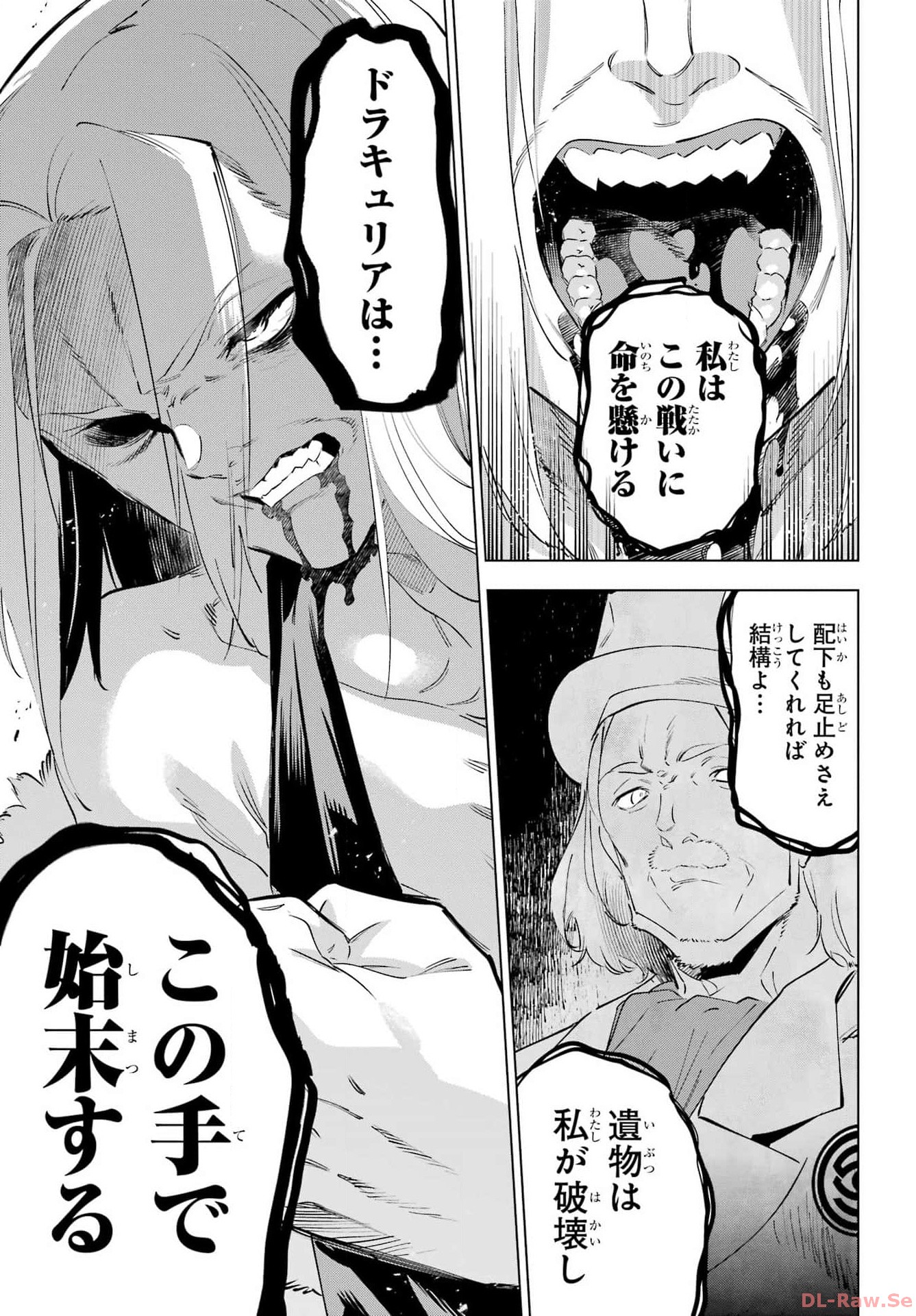 Kaijin Reijou Chapter 52 21ページ