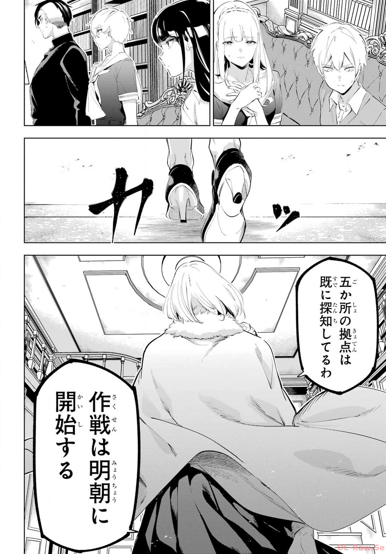Kaijin Reijou Chapter 52 22ページ