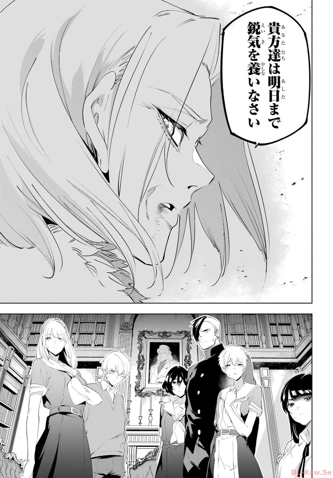 Kaijin Reijou Chapter 52 23ページ