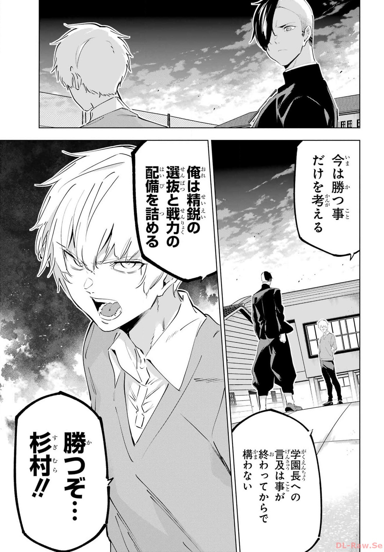 Kaijin Reijou Chapter 52 25ページ
