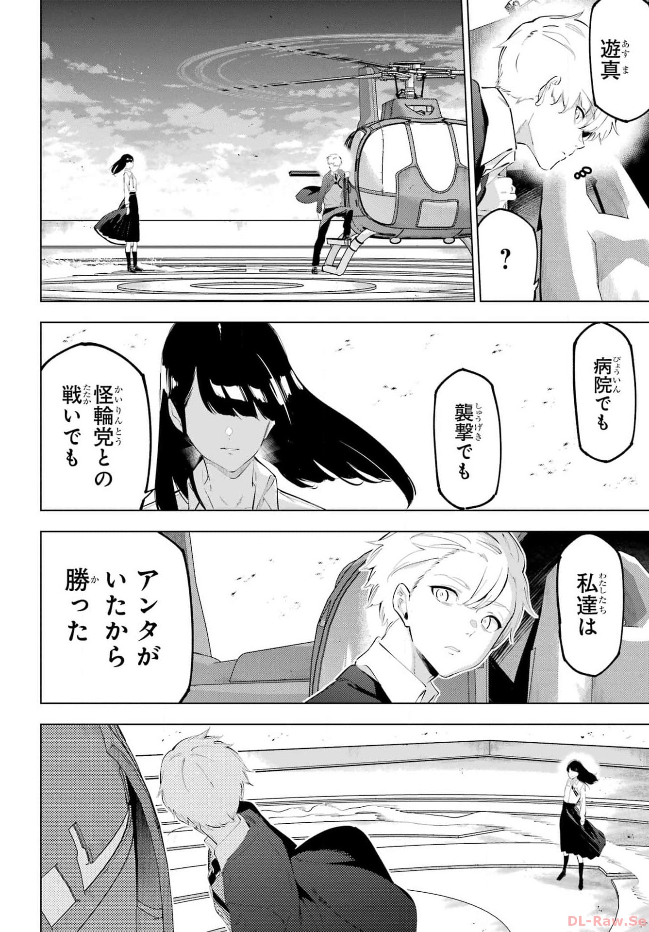 Kaijin Reijou Chapter 52 28ページ