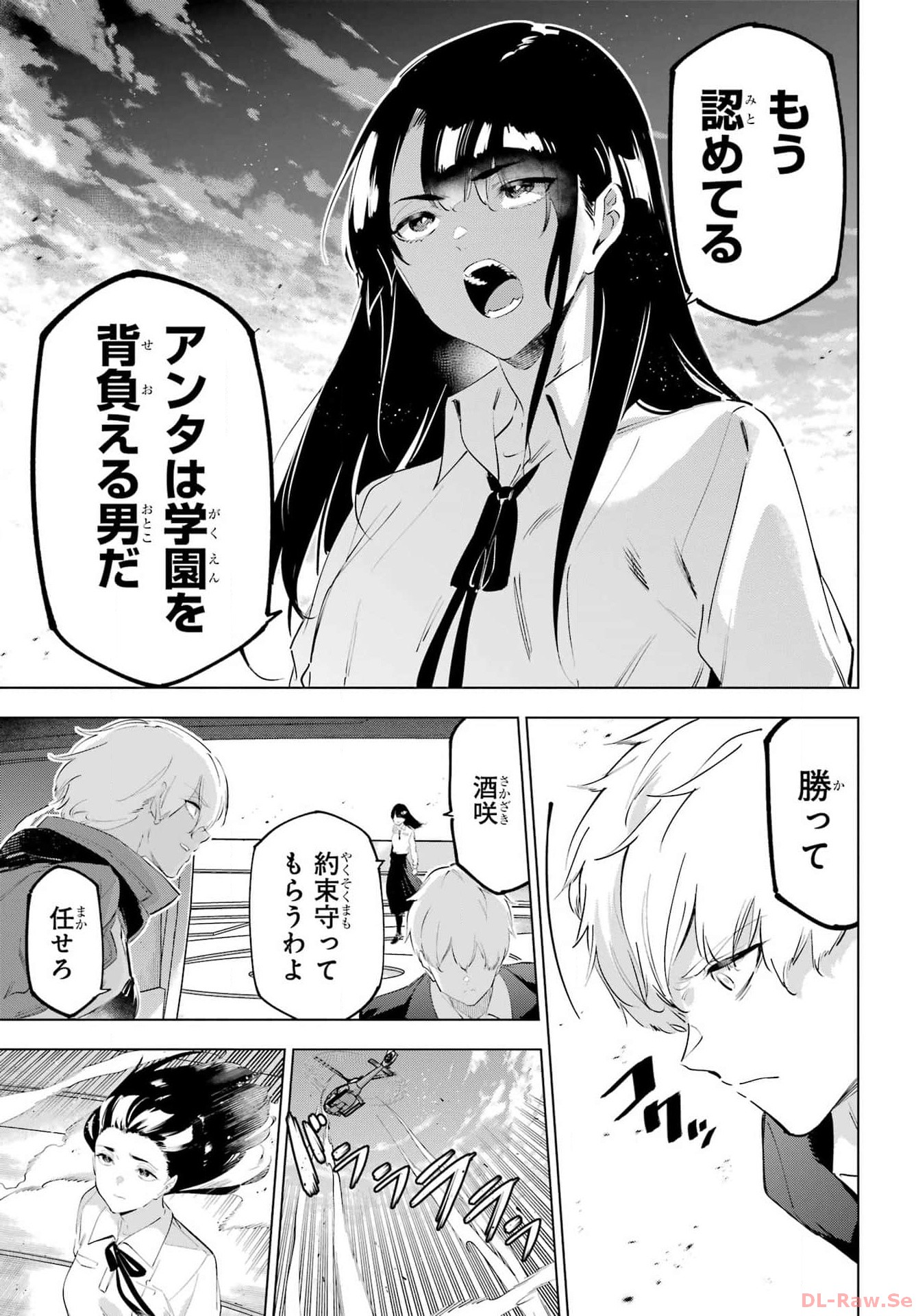 Kaijin Reijou Chapter 52 29ページ