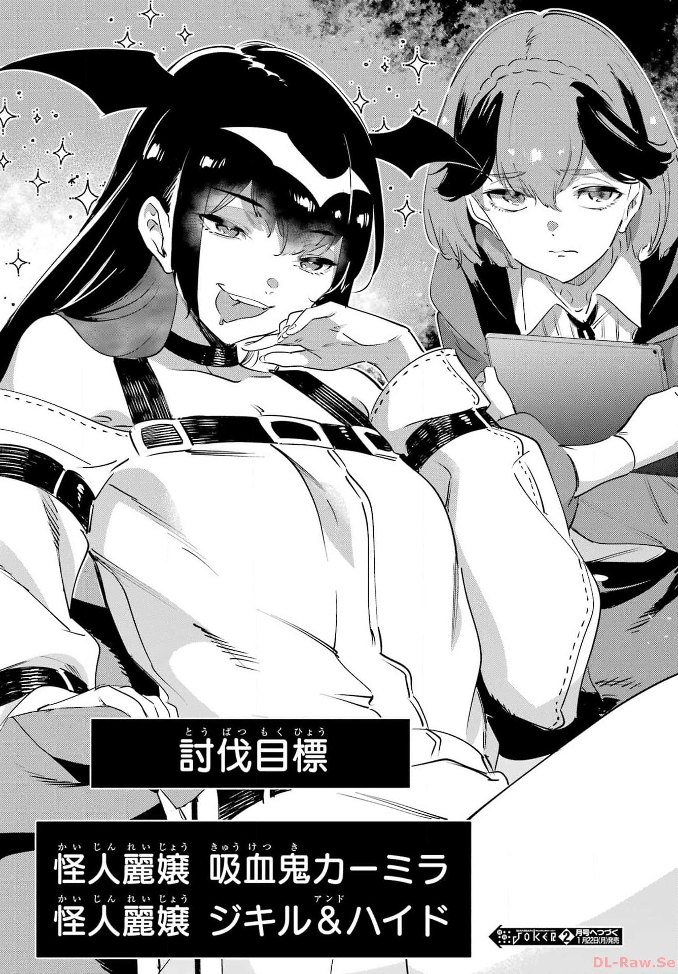 Kaijin Reijou Chapter 52 35ページ